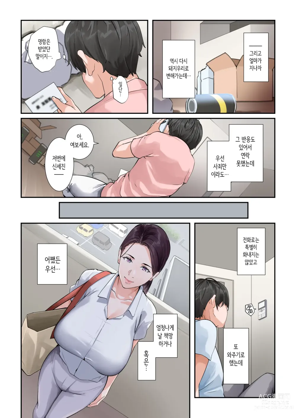 Page 13 of doujinshi 대체로 뭐든지 해주는 가사대행 유리에 씨