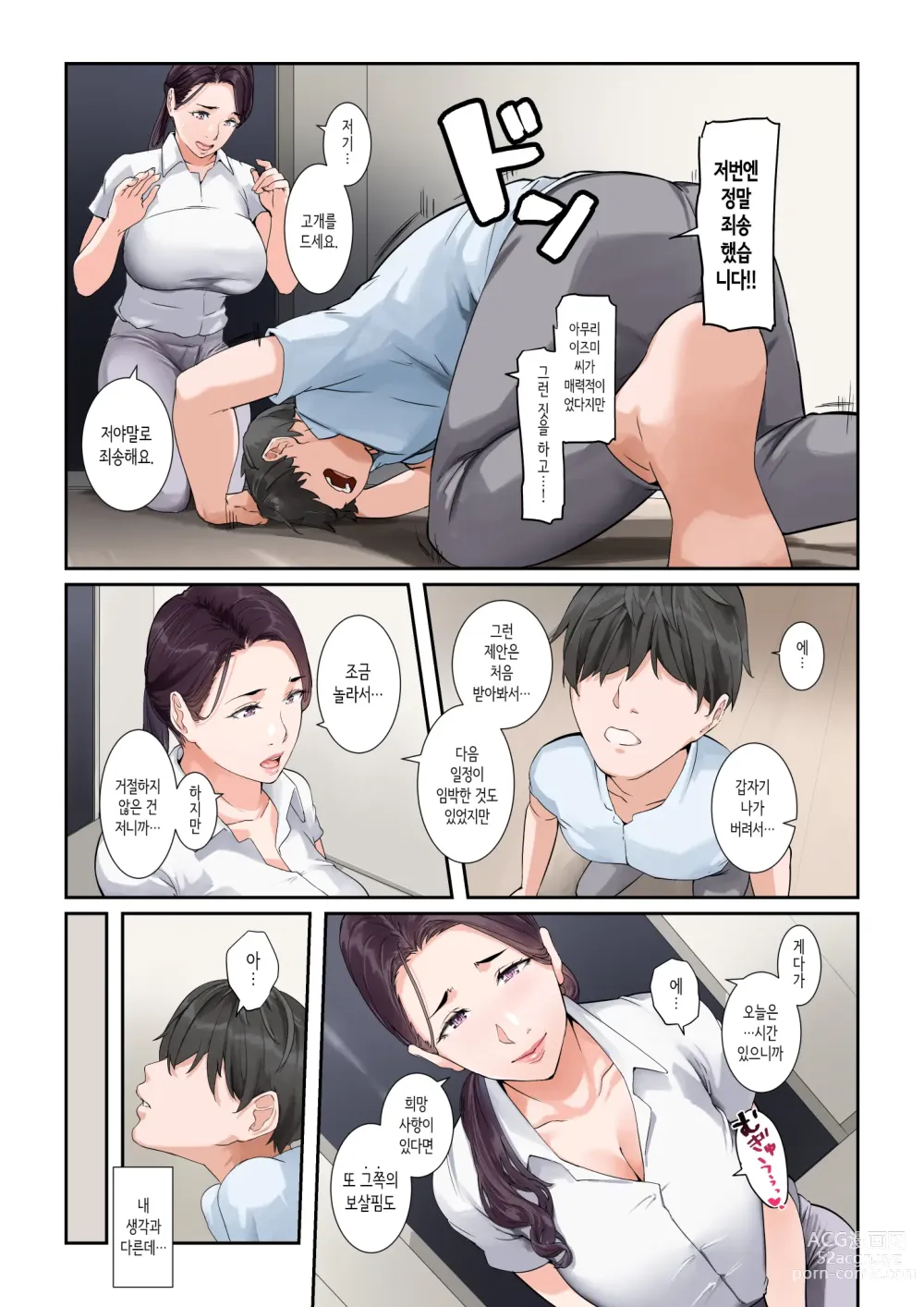 Page 14 of doujinshi 대체로 뭐든지 해주는 가사대행 유리에 씨