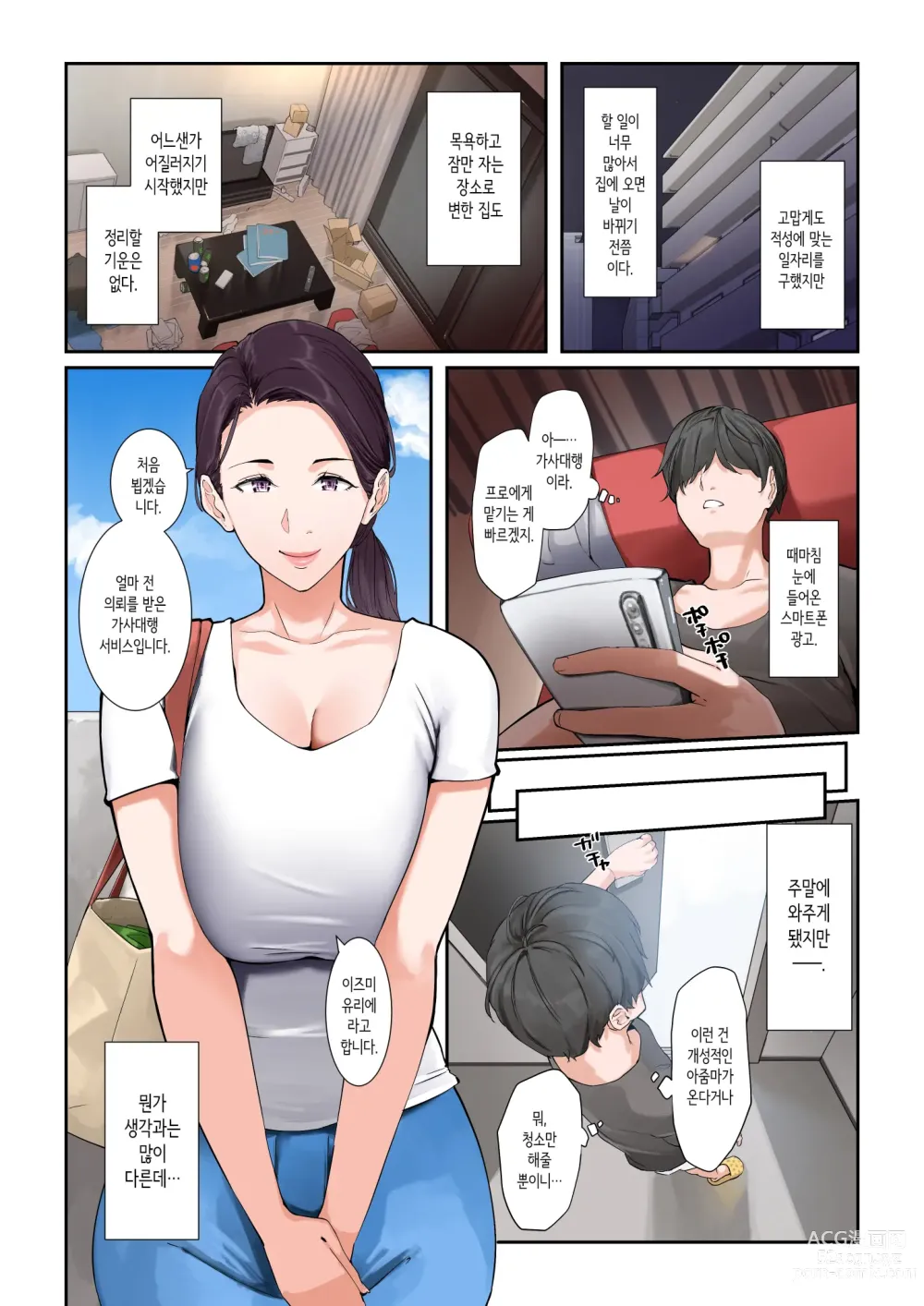 Page 3 of doujinshi 대체로 뭐든지 해주는 가사대행 유리에 씨