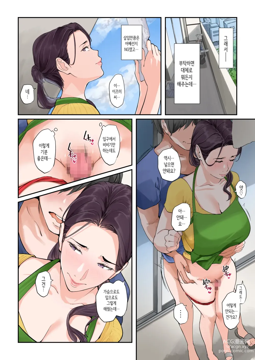 Page 23 of doujinshi 대체로 뭐든지 해주는 가사대행 유리에 씨