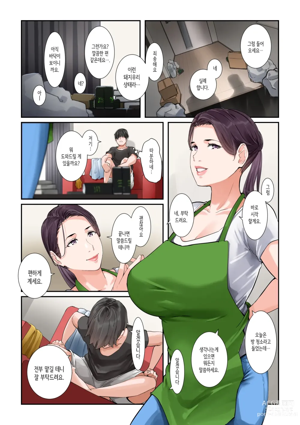 Page 4 of doujinshi 대체로 뭐든지 해주는 가사대행 유리에 씨