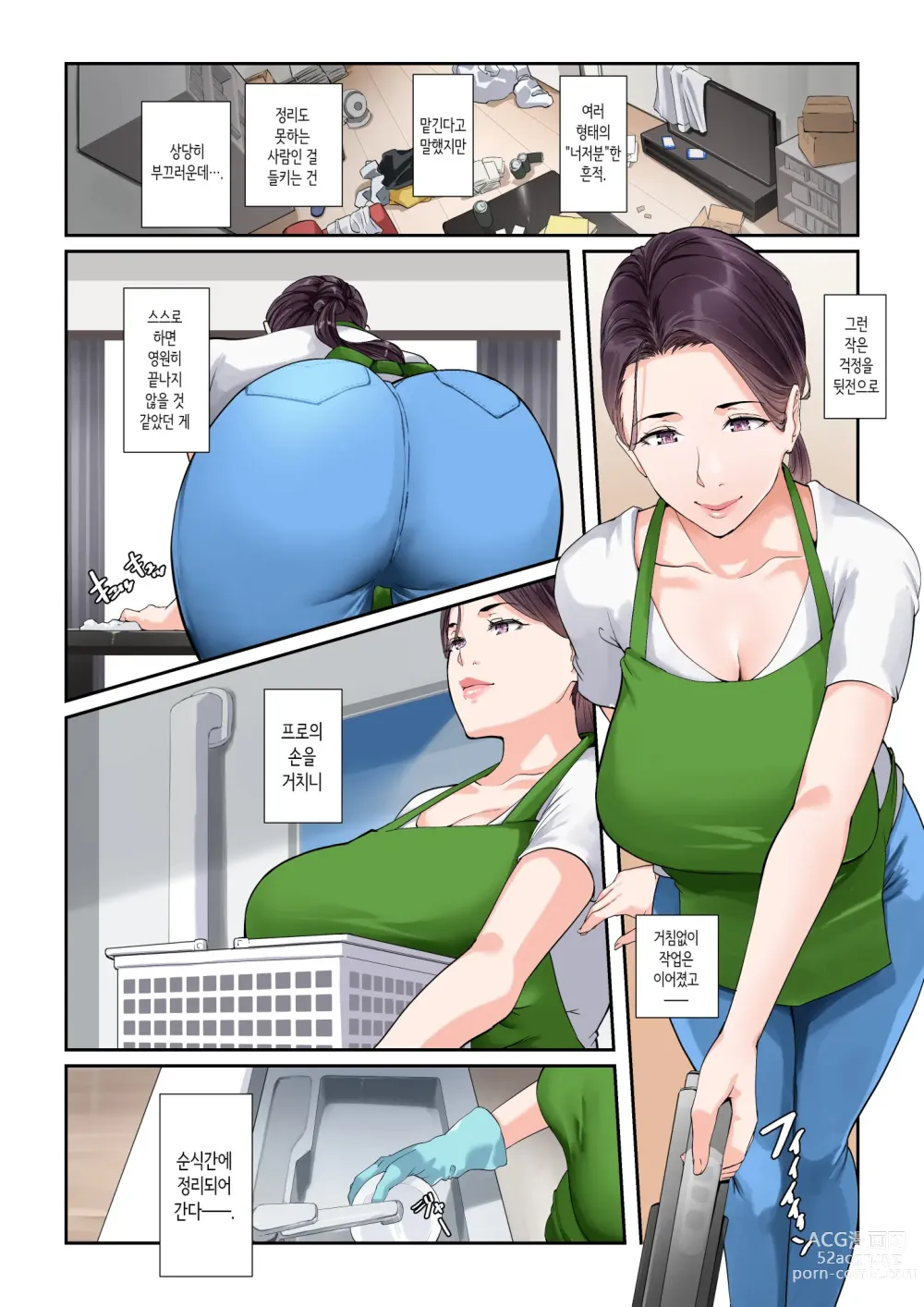 Page 5 of doujinshi 대체로 뭐든지 해주는 가사대행 유리에 씨