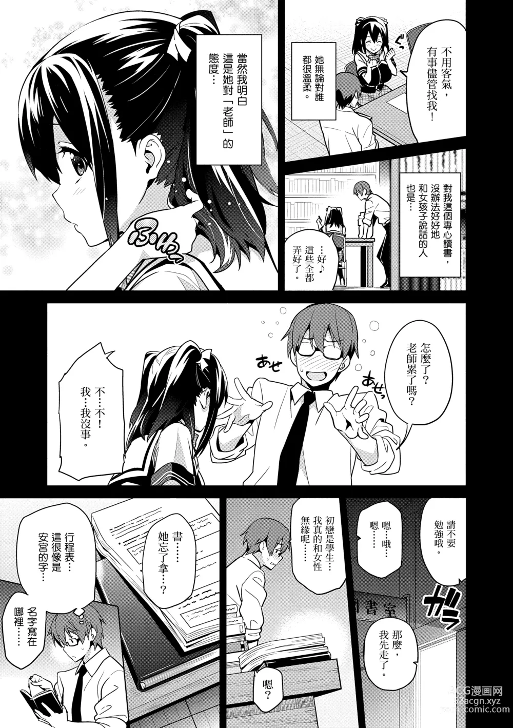 Page 109 of manga 姊妹調教飼育者 (decensored)