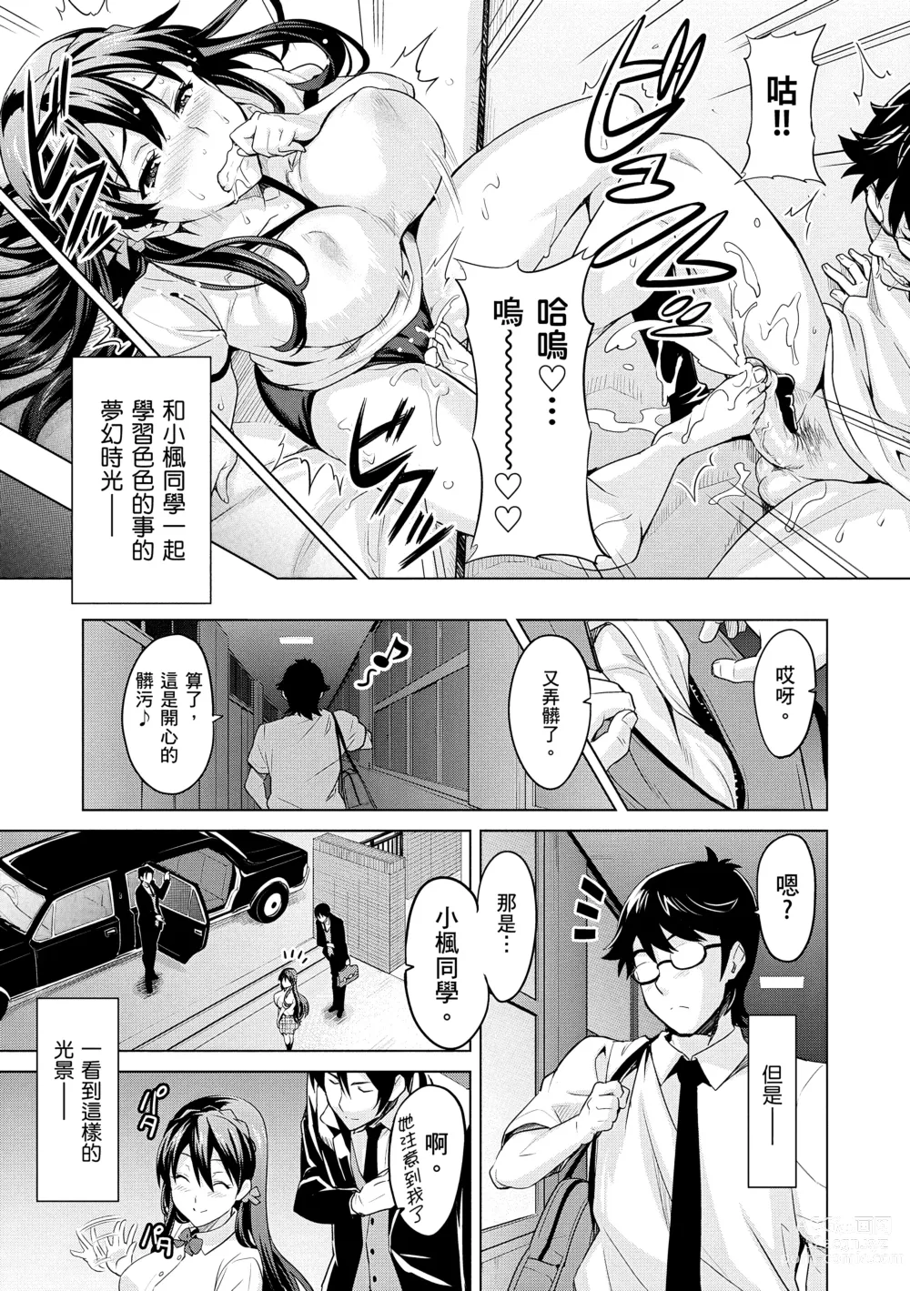 Page 143 of manga 姊妹調教飼育者 (decensored)