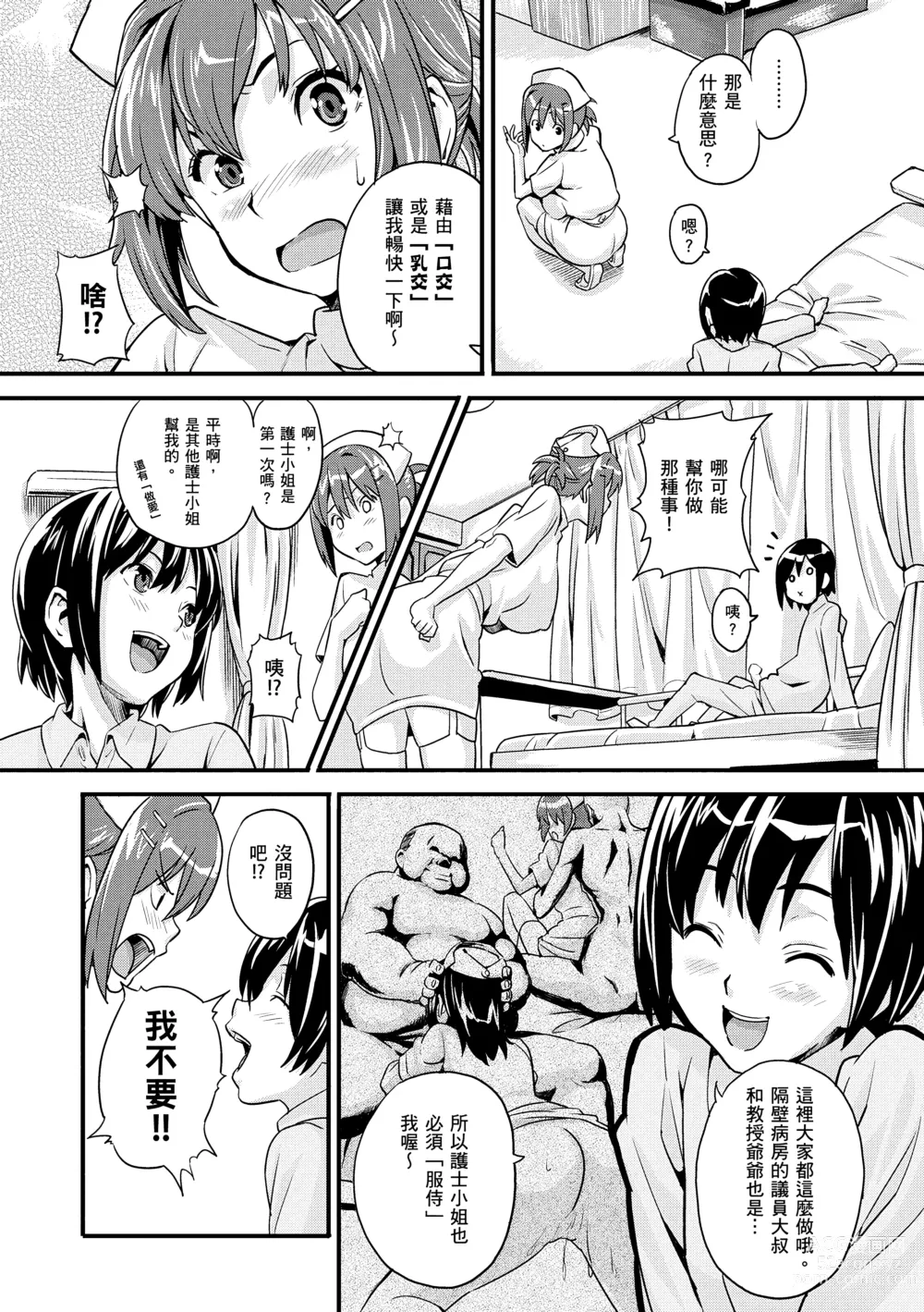 Page 187 of manga 姊妹調教飼育者 (decensored)