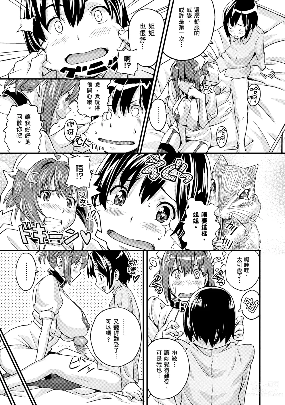 Page 193 of manga 姊妹調教飼育者 (decensored)