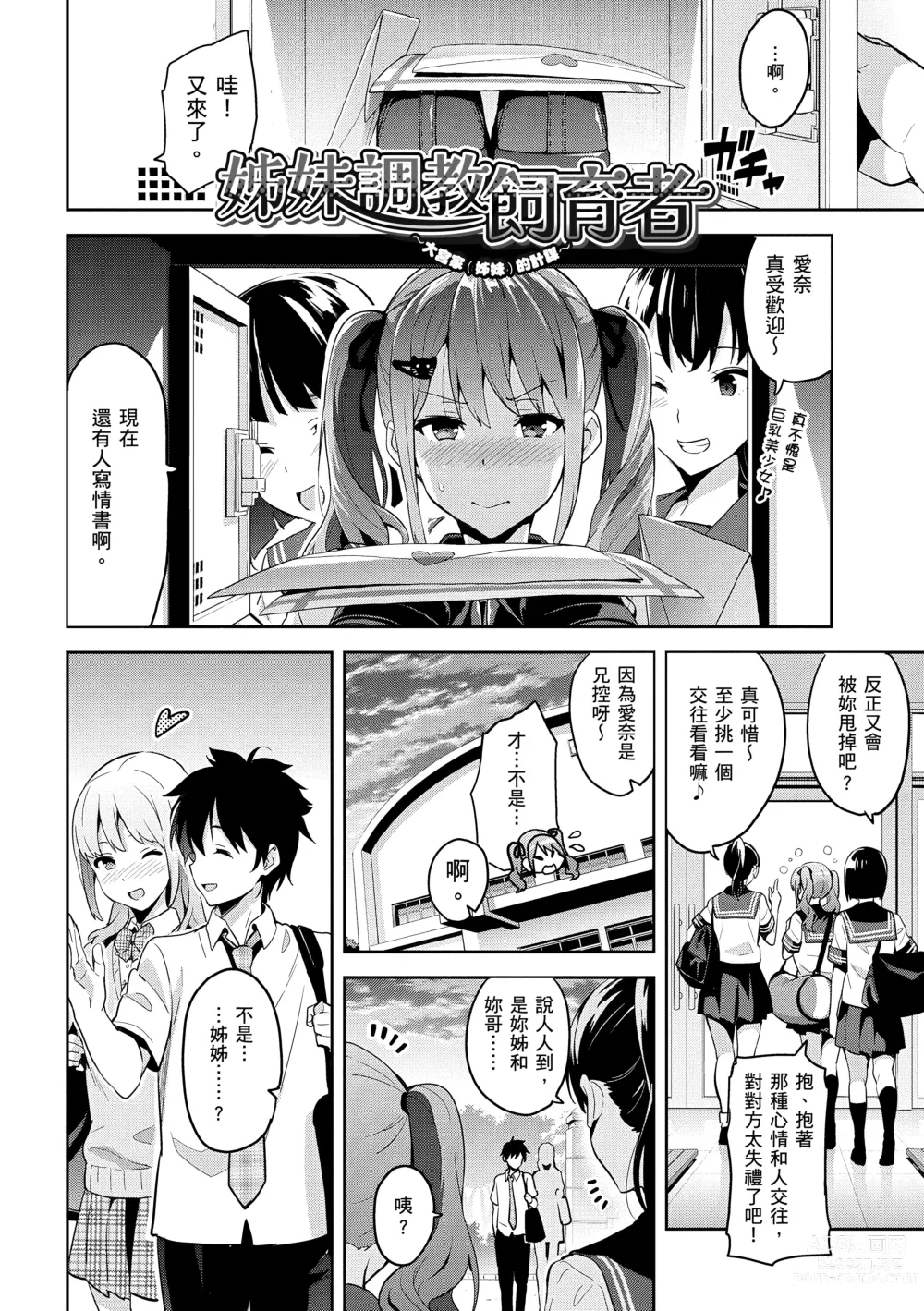 Page 205 of manga 姊妹調教飼育者 (decensored)