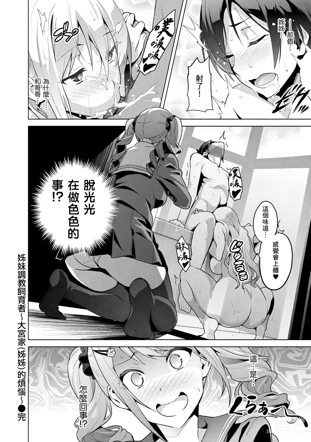 Page 36 of manga 姊妹調教飼育者 (decensored)