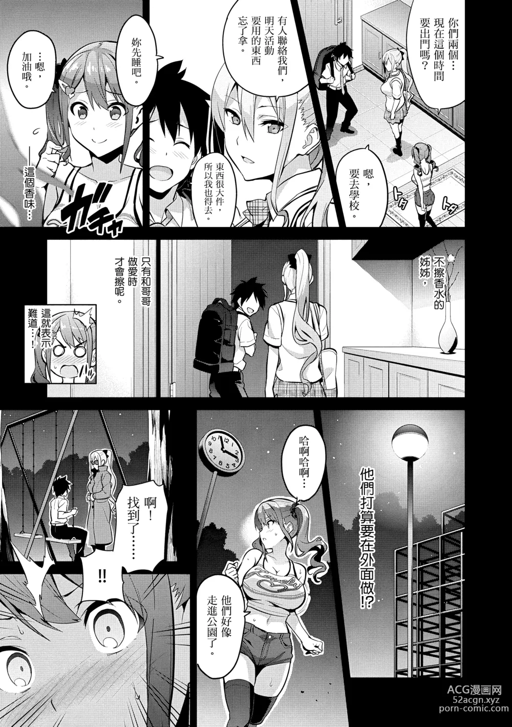 Page 41 of manga 姊妹調教飼育者 (decensored)