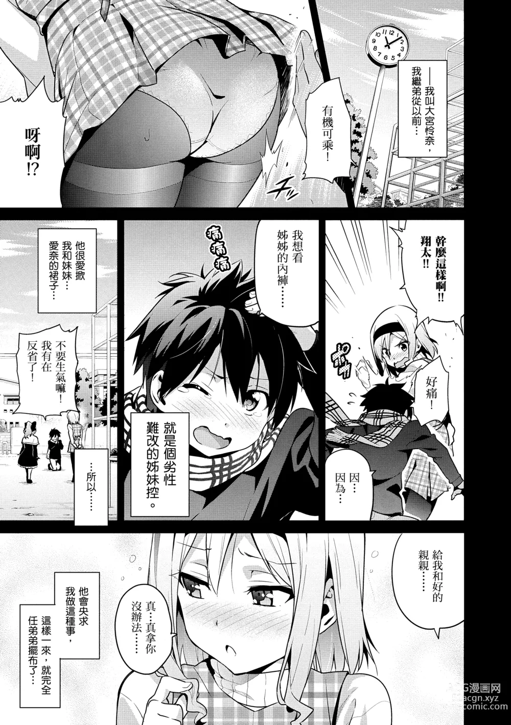 Page 7 of manga 姊妹調教飼育者 (decensored)