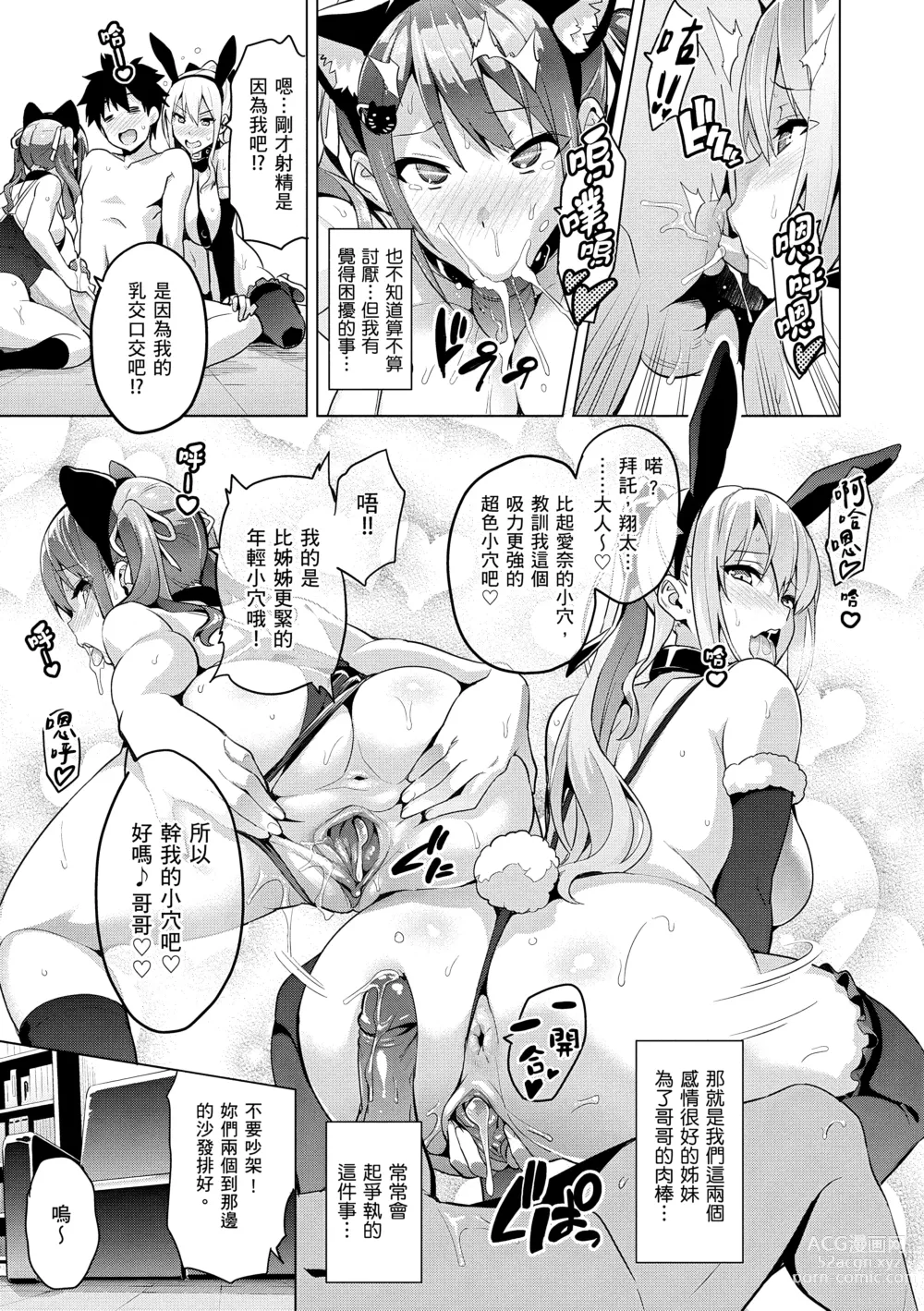 Page 71 of manga 姊妹調教飼育者 (decensored)