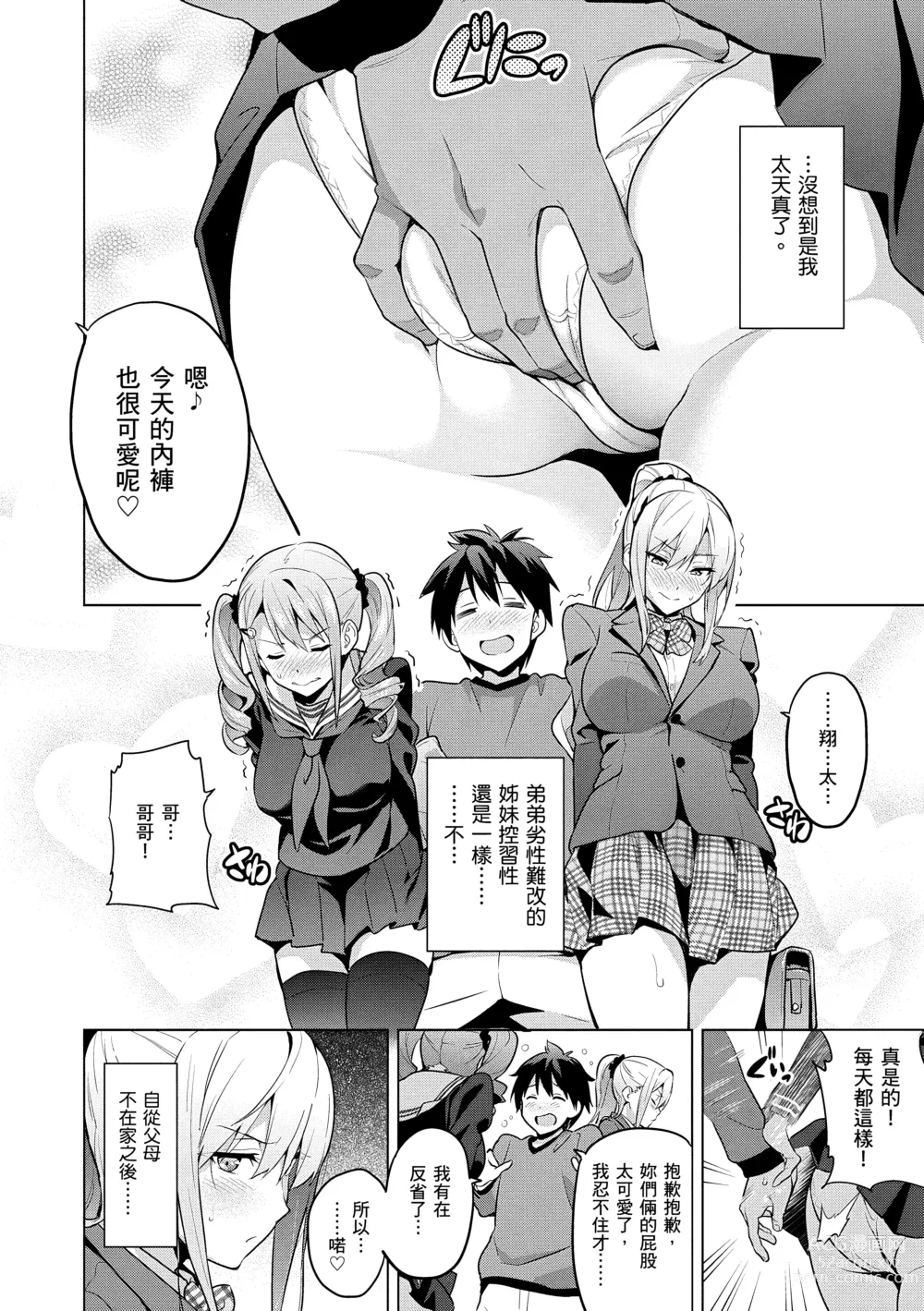 Page 10 of manga 姊妹調教飼育者 (decensored)