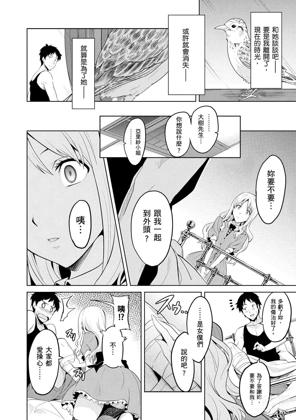 Page 96 of manga 姊妹調教飼育者 (decensored)