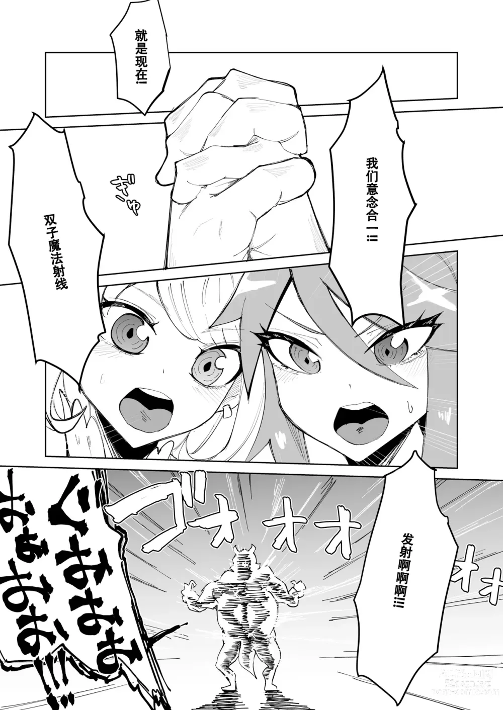 Page 2 of doujinshi 最强魔族的鸡鸡居然是杂鱼鸡鸡!