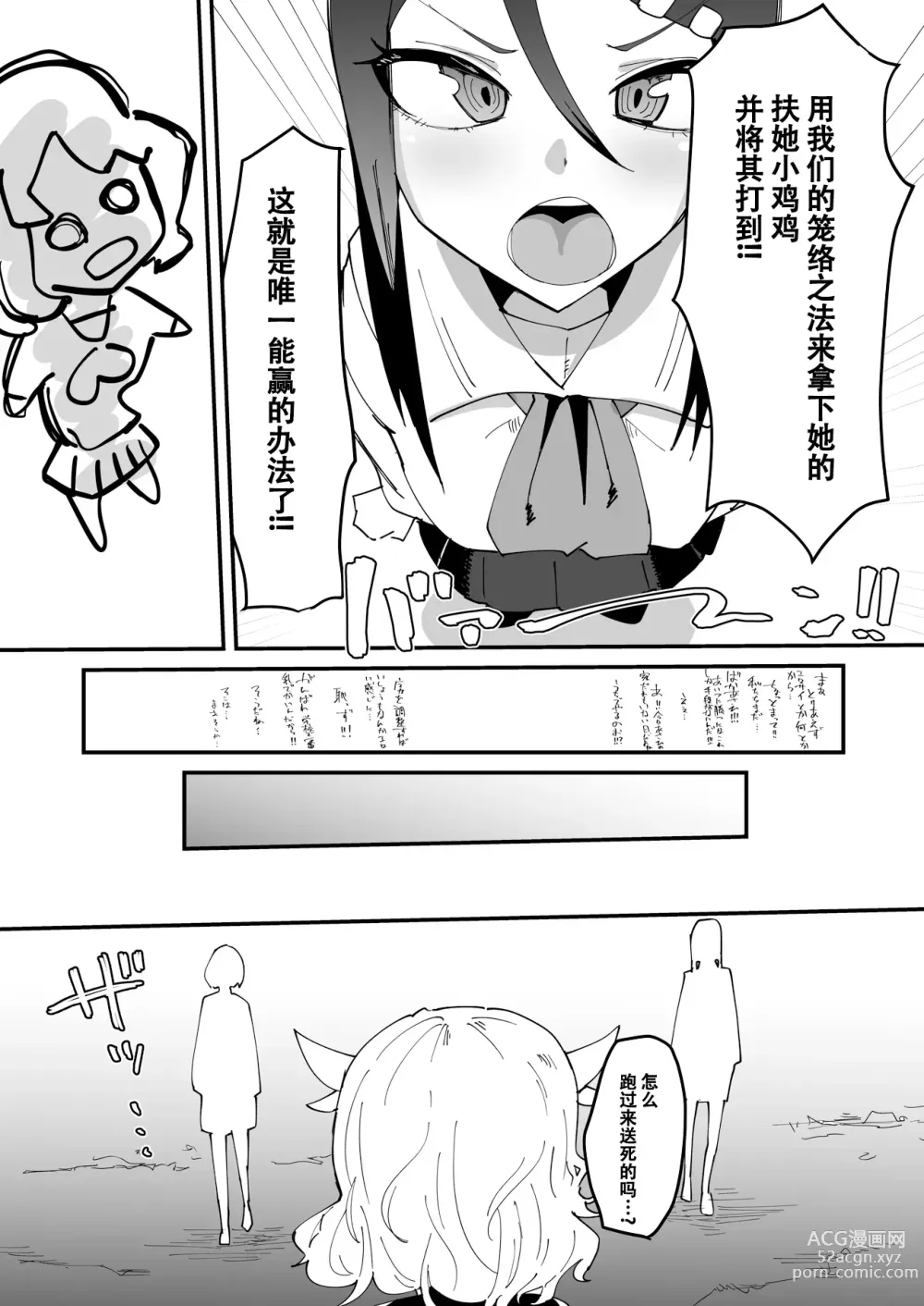 Page 11 of doujinshi 最强魔族的鸡鸡居然是杂鱼鸡鸡!