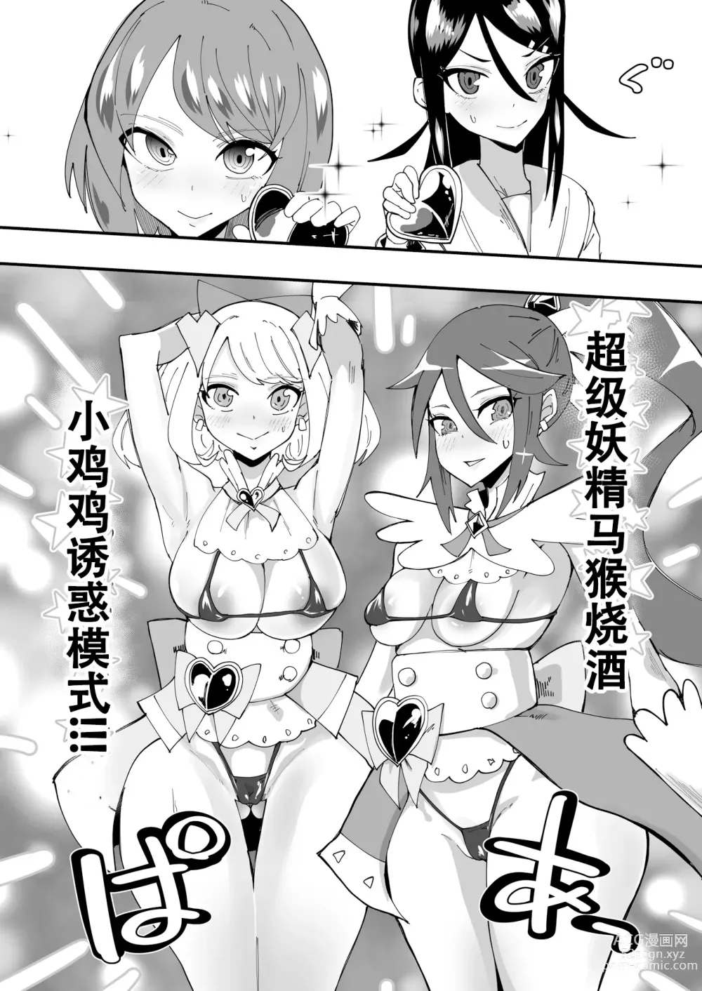 Page 12 of doujinshi 最强魔族的鸡鸡居然是杂鱼鸡鸡!