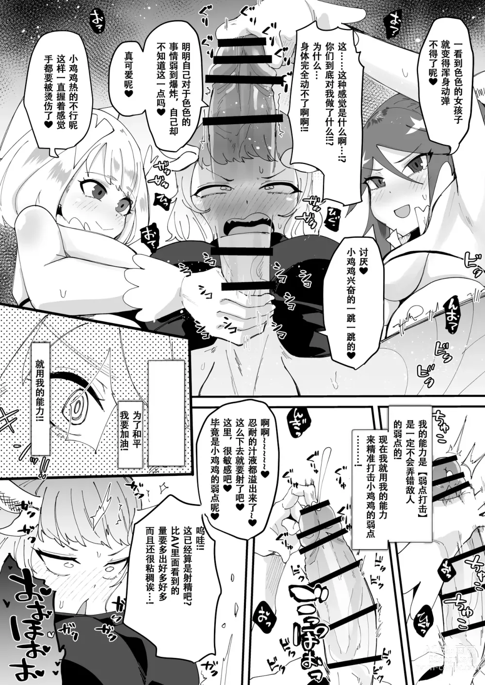 Page 15 of doujinshi 最强魔族的鸡鸡居然是杂鱼鸡鸡!