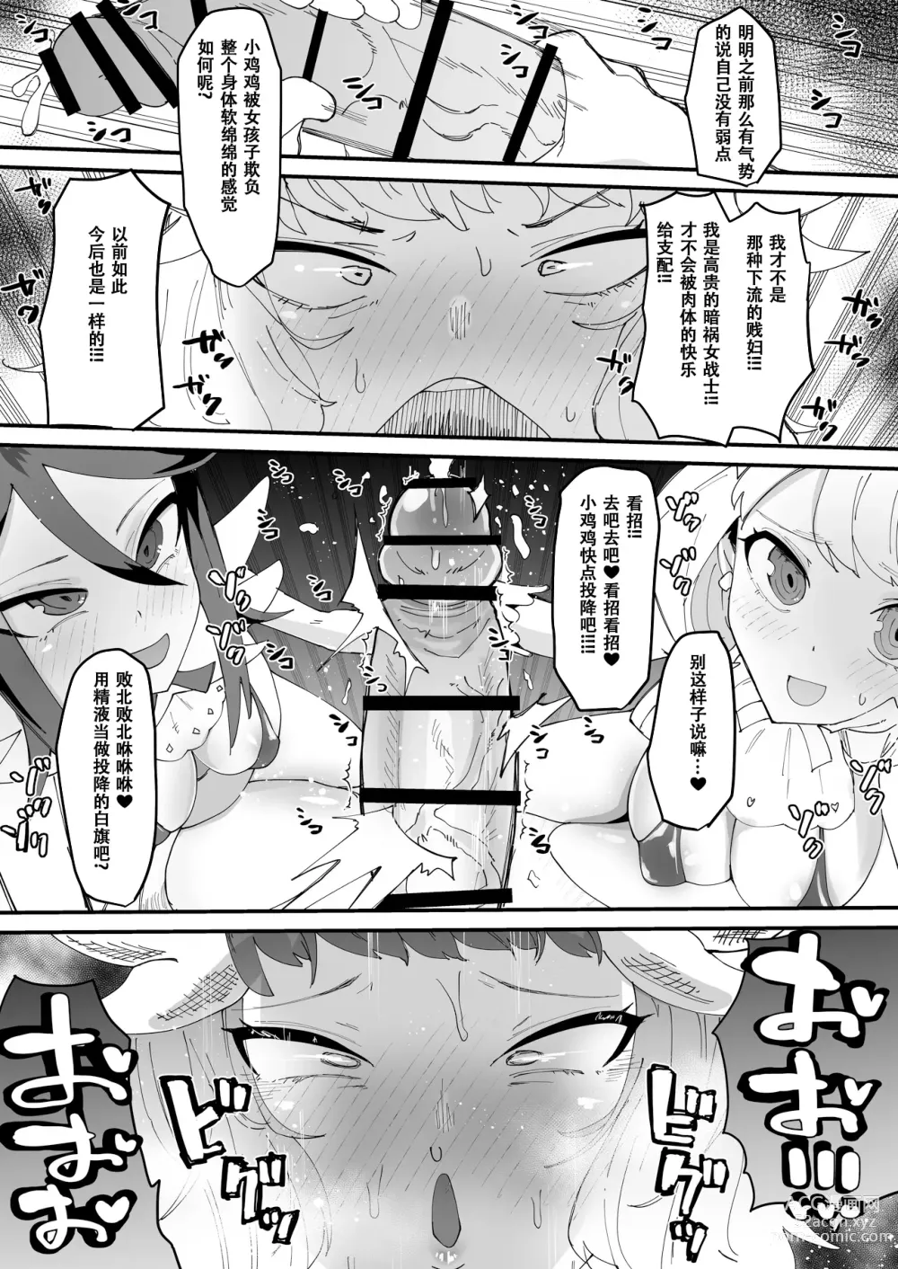 Page 16 of doujinshi 最强魔族的鸡鸡居然是杂鱼鸡鸡!