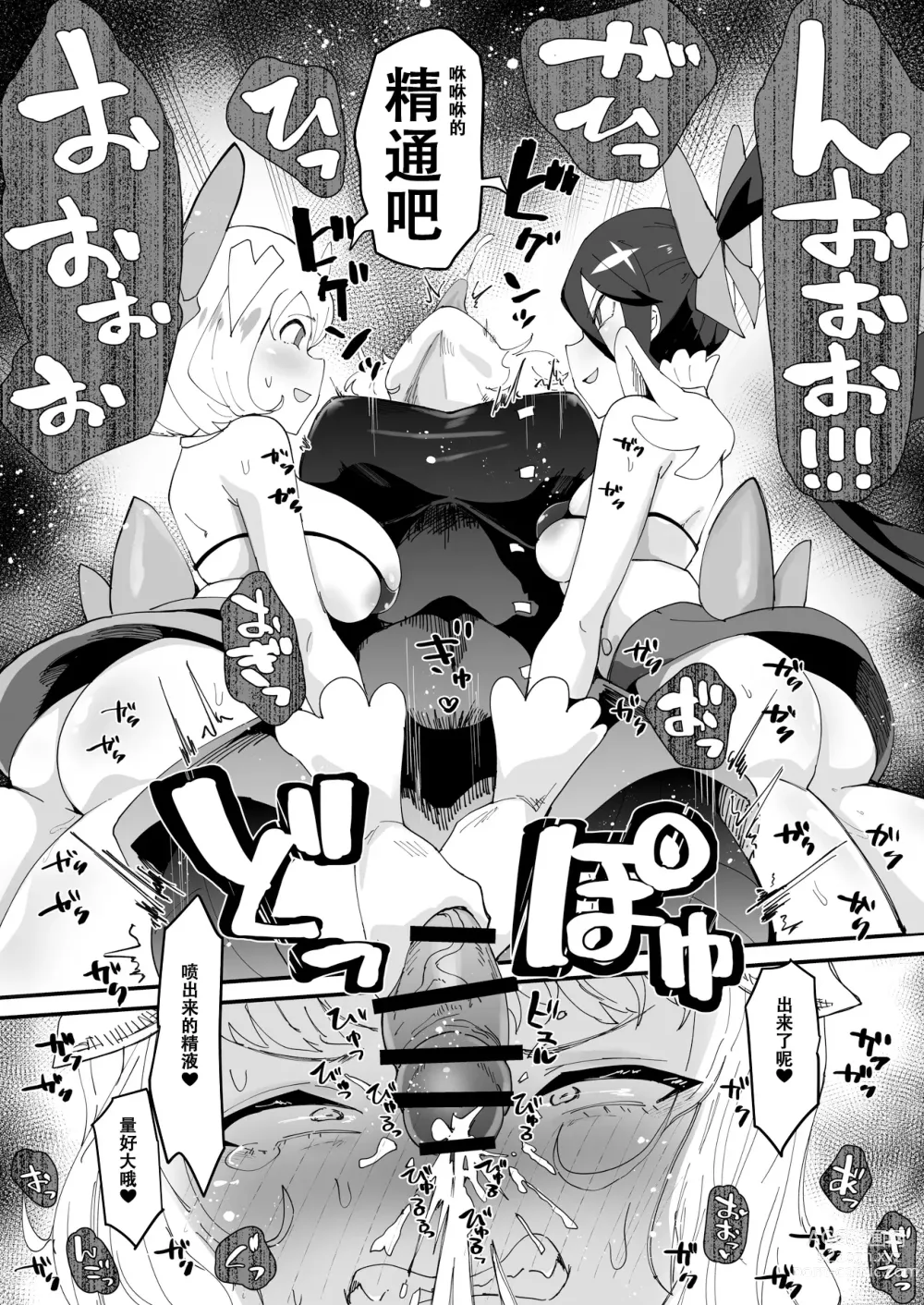 Page 17 of doujinshi 最强魔族的鸡鸡居然是杂鱼鸡鸡!