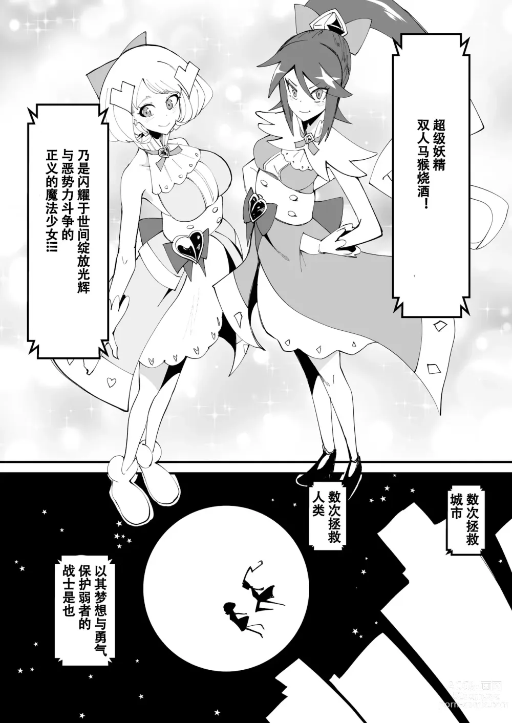 Page 3 of doujinshi 最强魔族的鸡鸡居然是杂鱼鸡鸡!