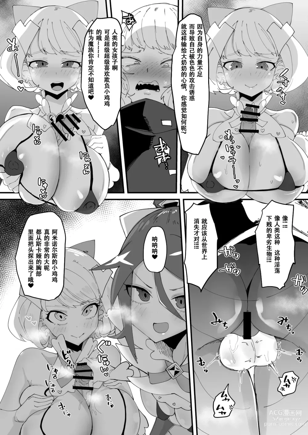 Page 23 of doujinshi 最强魔族的鸡鸡居然是杂鱼鸡鸡!