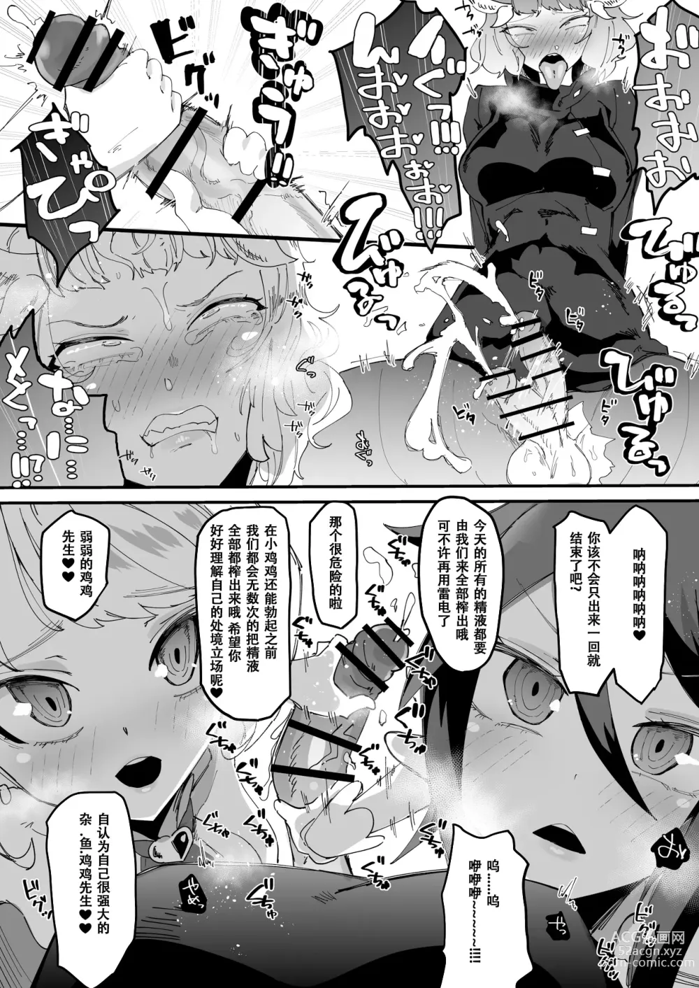 Page 27 of doujinshi 最强魔族的鸡鸡居然是杂鱼鸡鸡!