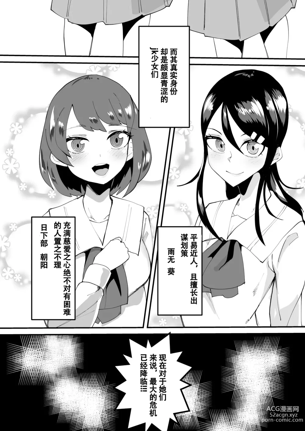 Page 4 of doujinshi 最强魔族的鸡鸡居然是杂鱼鸡鸡!