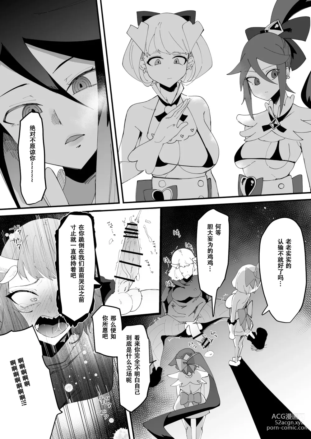 Page 32 of doujinshi 最强魔族的鸡鸡居然是杂鱼鸡鸡!