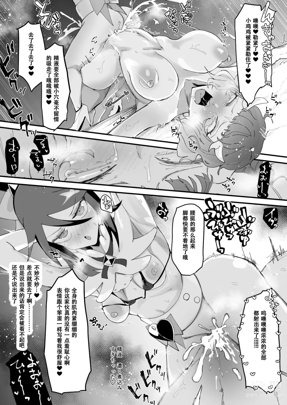 Page 39 of doujinshi 最强魔族的鸡鸡居然是杂鱼鸡鸡!