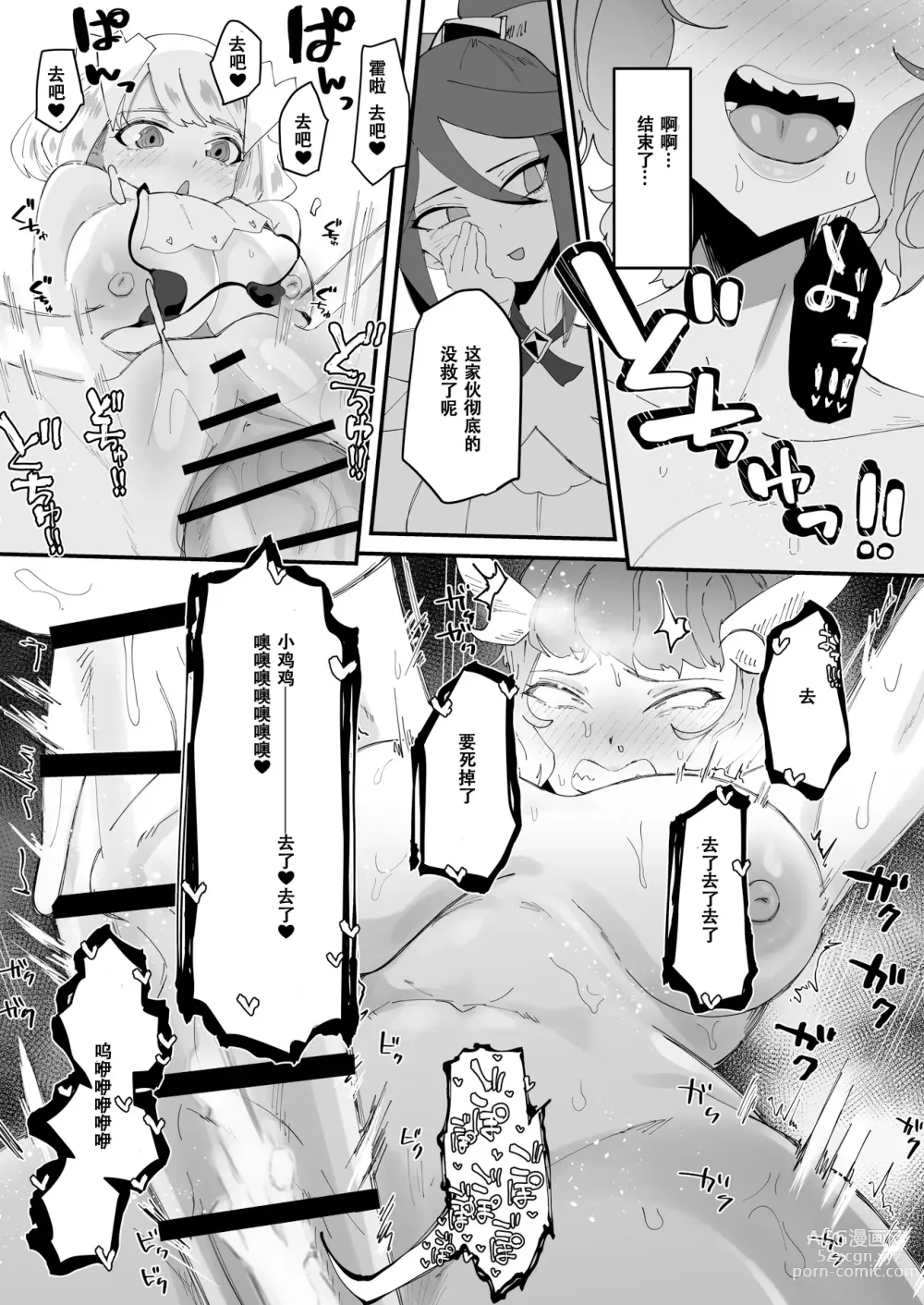 Page 46 of doujinshi 最强魔族的鸡鸡居然是杂鱼鸡鸡!