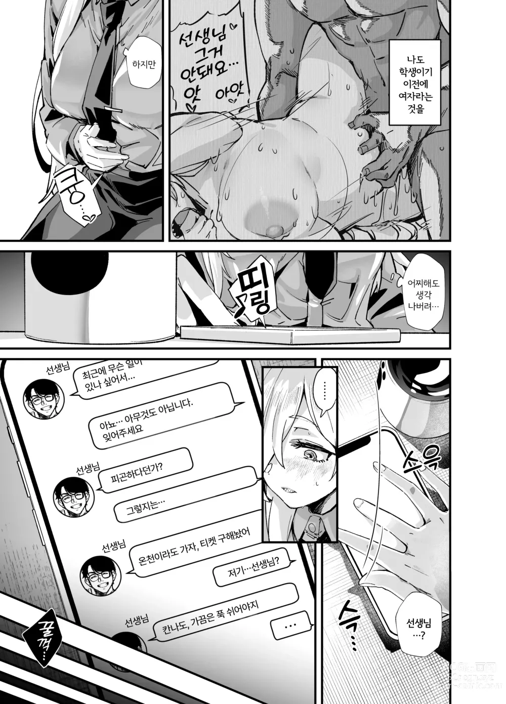 Page 6 of doujinshi 교견