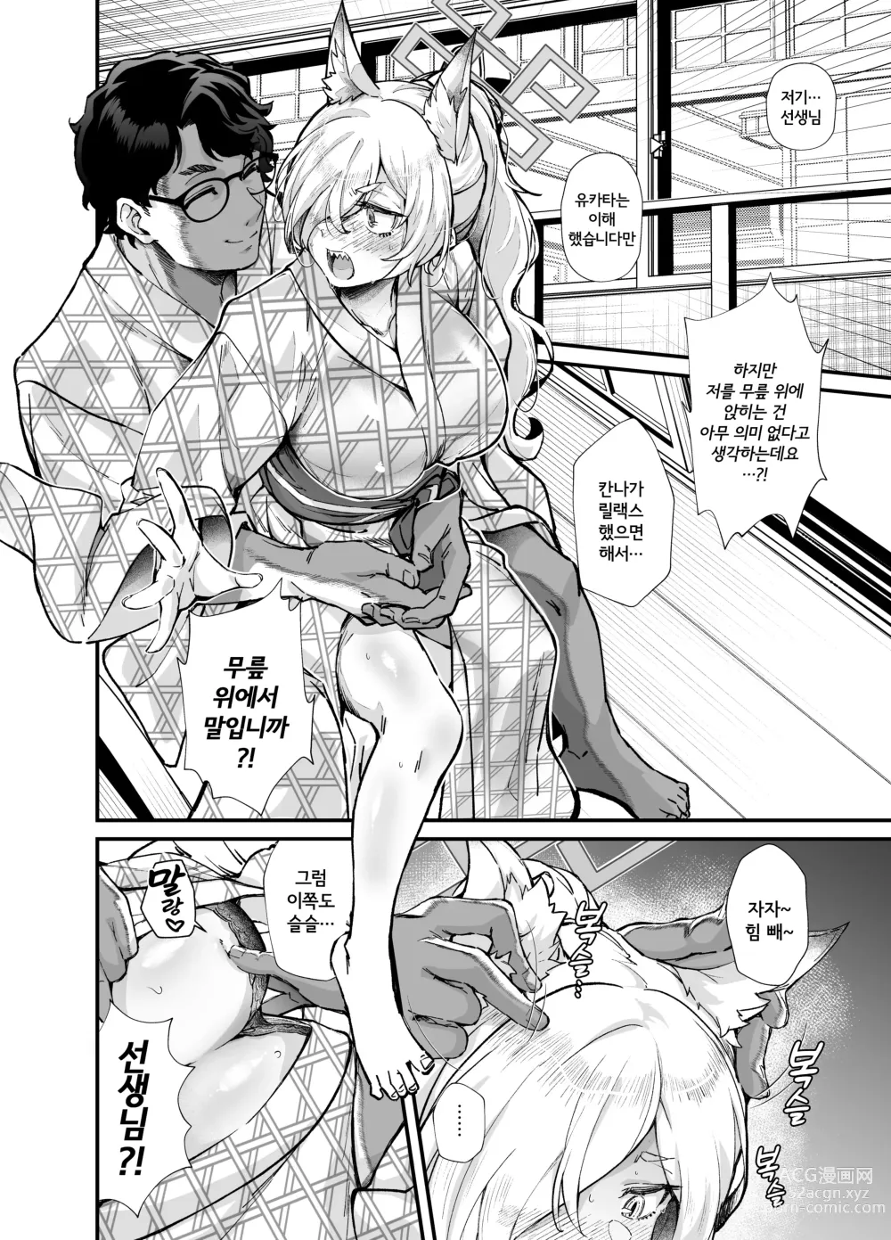 Page 9 of doujinshi 교견