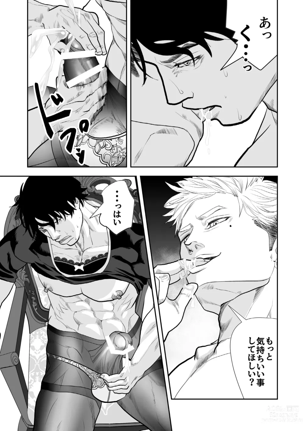 Page 25 of doujinshi Just Barely