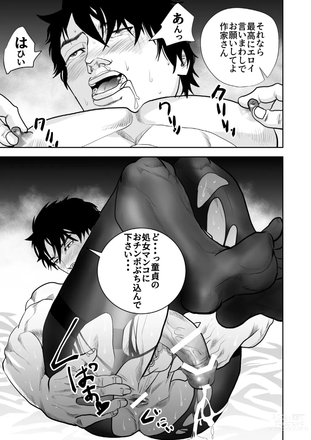 Page 33 of doujinshi Just Barely