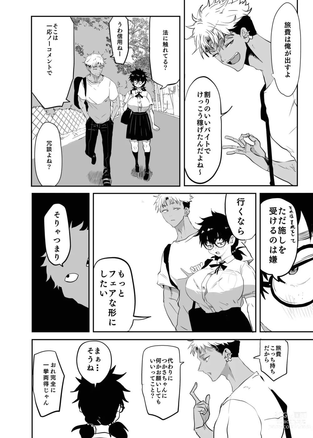 Page 6 of doujinshi Uesugi Tsukasa wa Kaihatsu Sareteiru