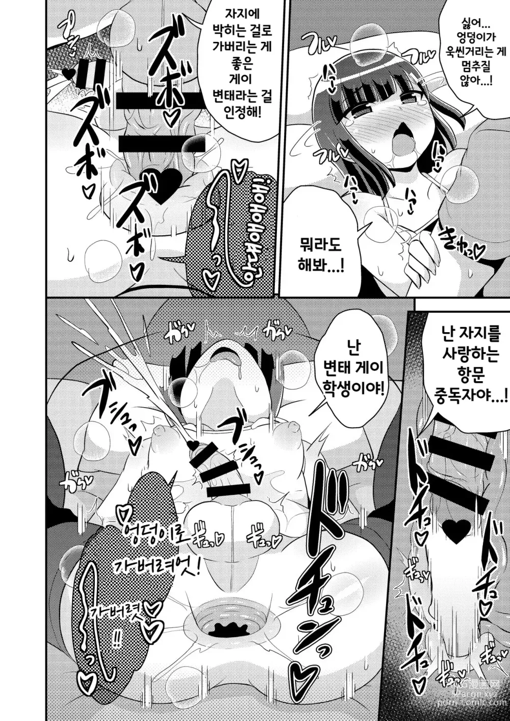 Page 15 of doujinshi 나마이키 남동생의 정낭을 주물러서 암컷♂으로 만드는 책♥