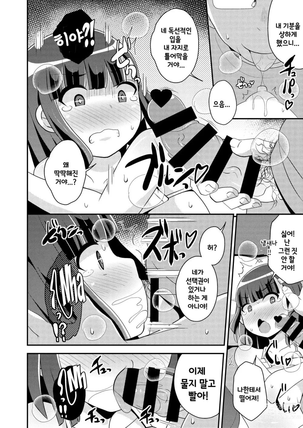 Page 9 of doujinshi 나마이키 남동생의 정낭을 주물러서 암컷♂으로 만드는 책♥