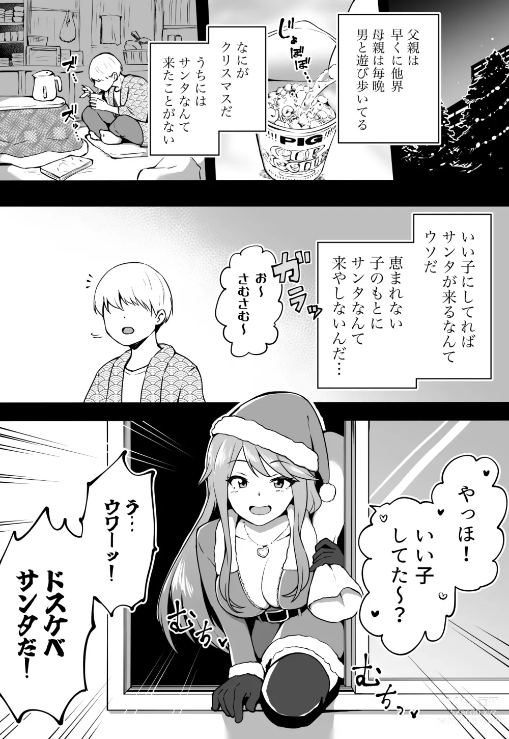 Page 2 of doujinshi Dosukebe Santa