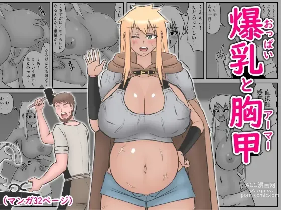 Page 68 of doujinshi Oppai to Armor