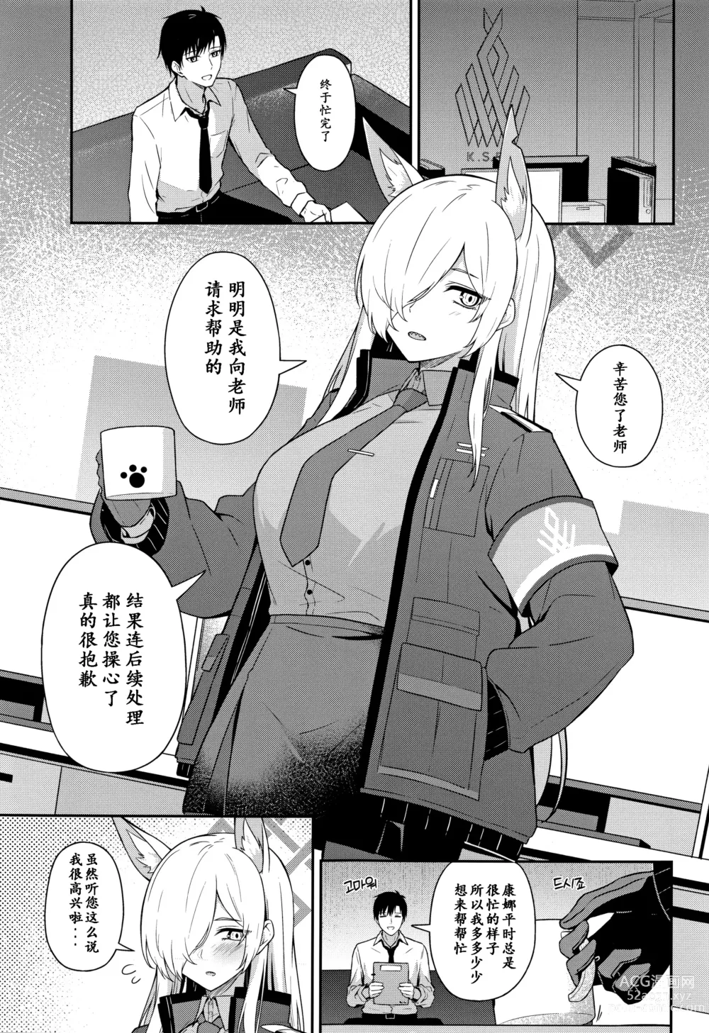 Page 2 of doujinshi 尾刃康娜的招唤