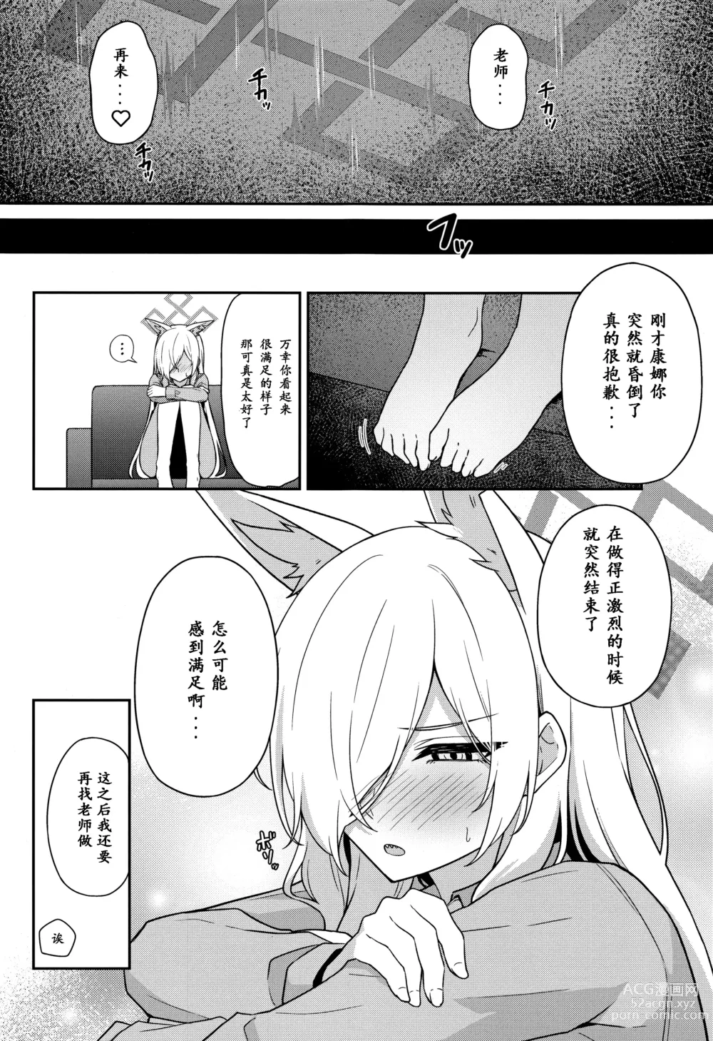 Page 23 of doujinshi 尾刃康娜的招唤