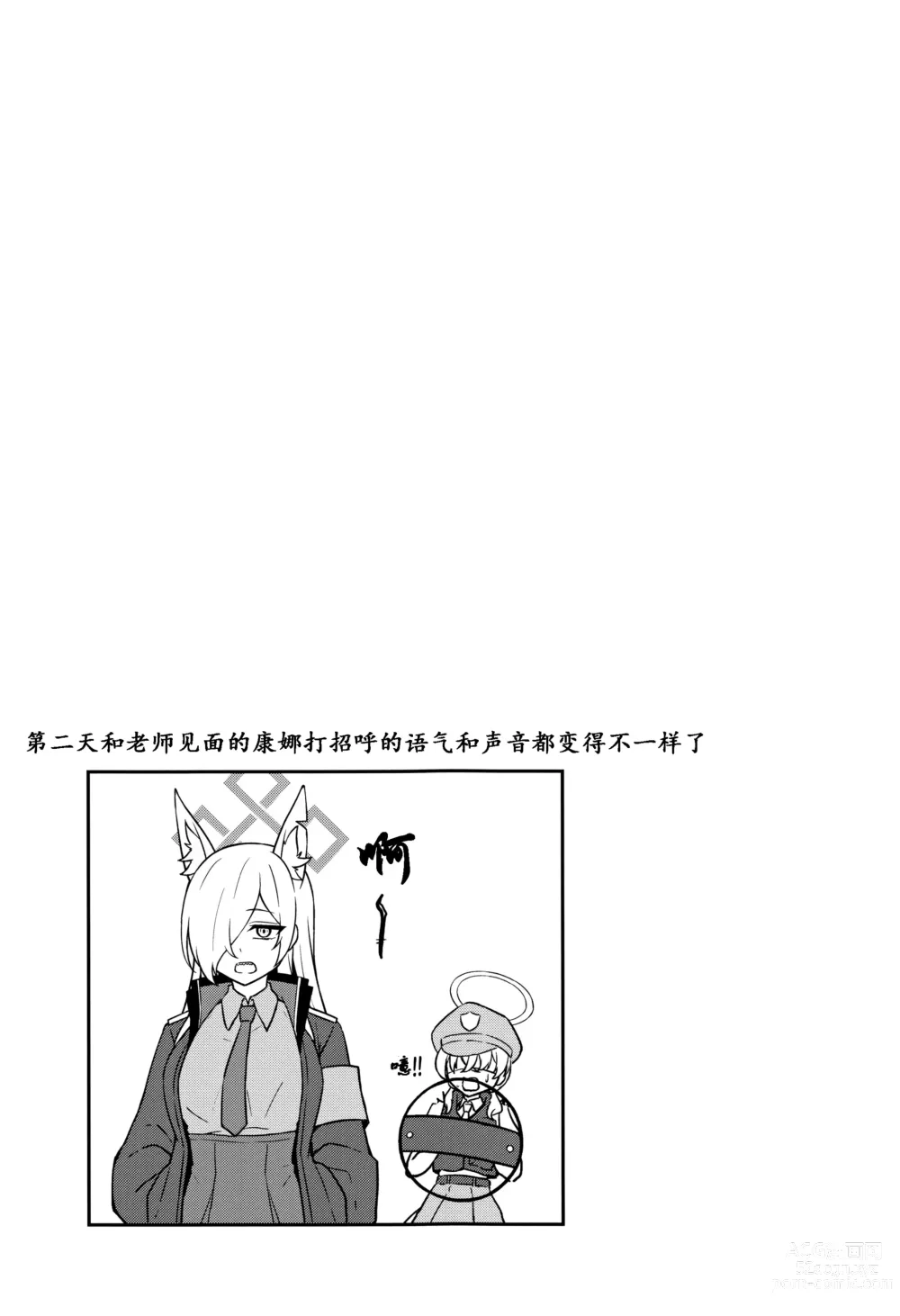 Page 24 of doujinshi 尾刃康娜的招唤