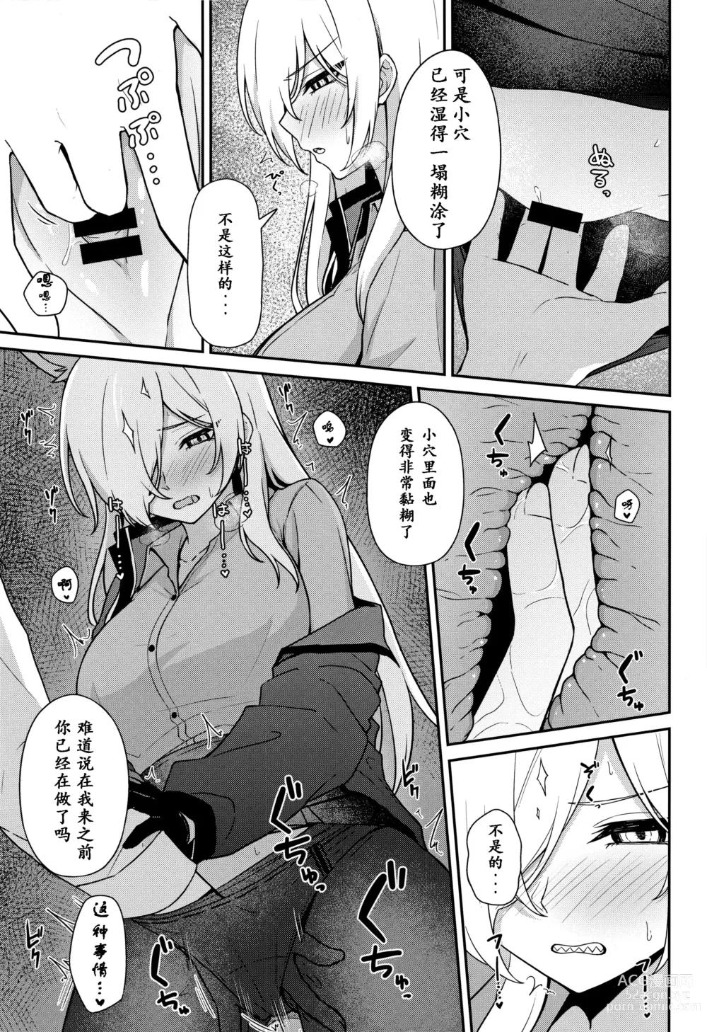 Page 6 of doujinshi 尾刃康娜的招唤