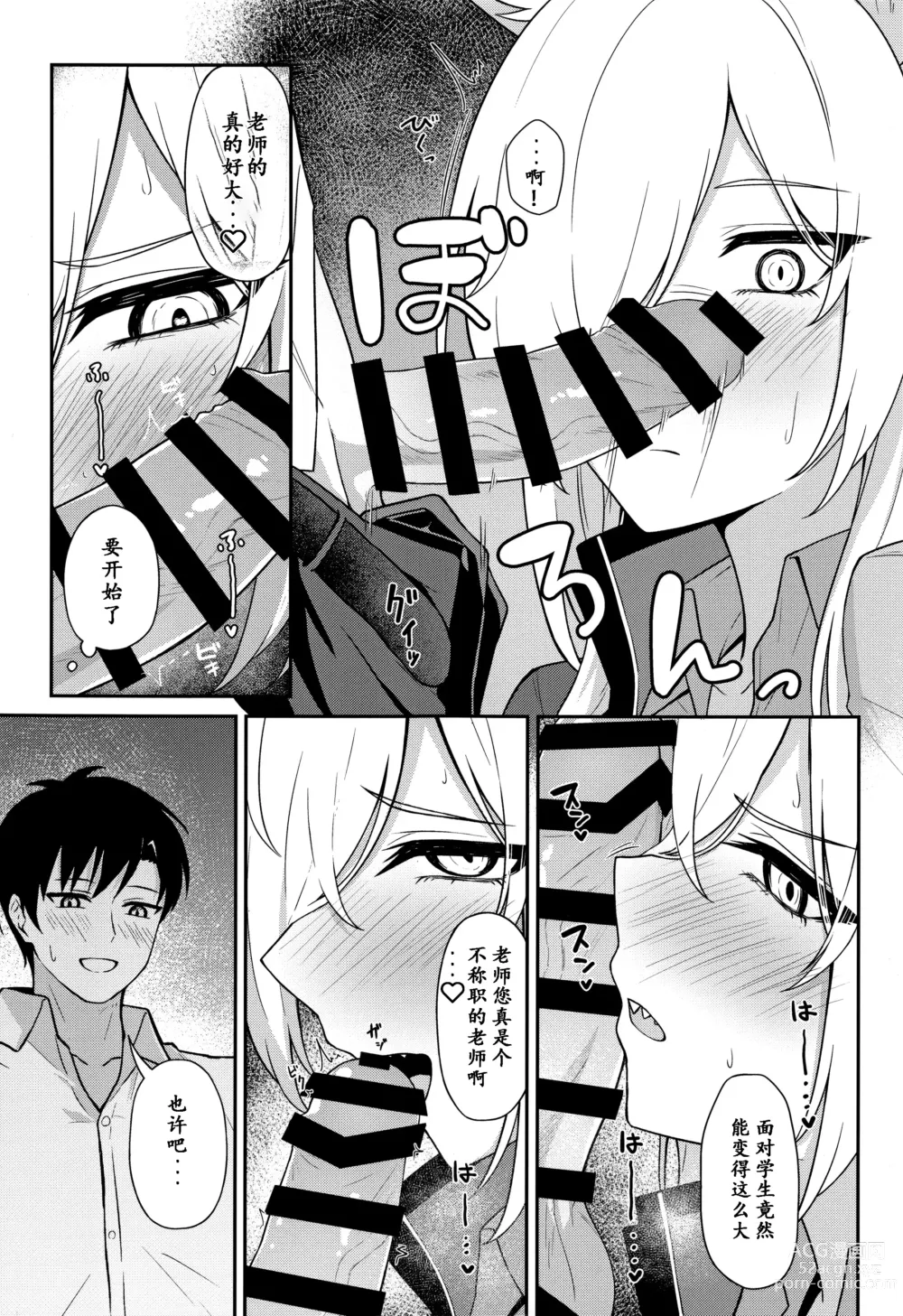 Page 8 of doujinshi 尾刃康娜的招唤