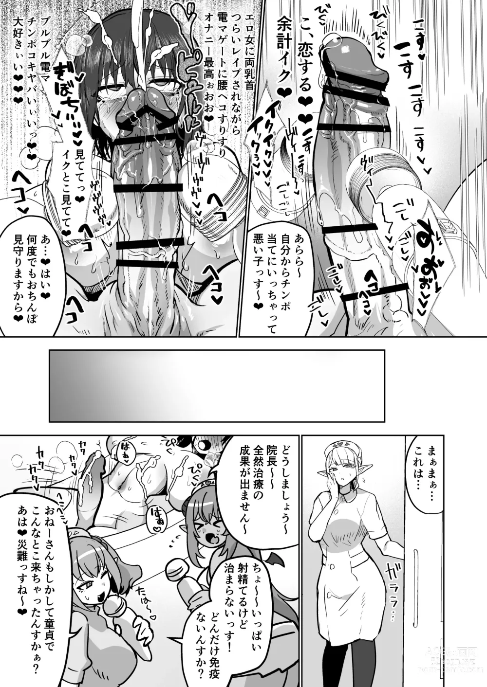 Page 19 of doujinshi Futanari Chiryou Succubus Clinic