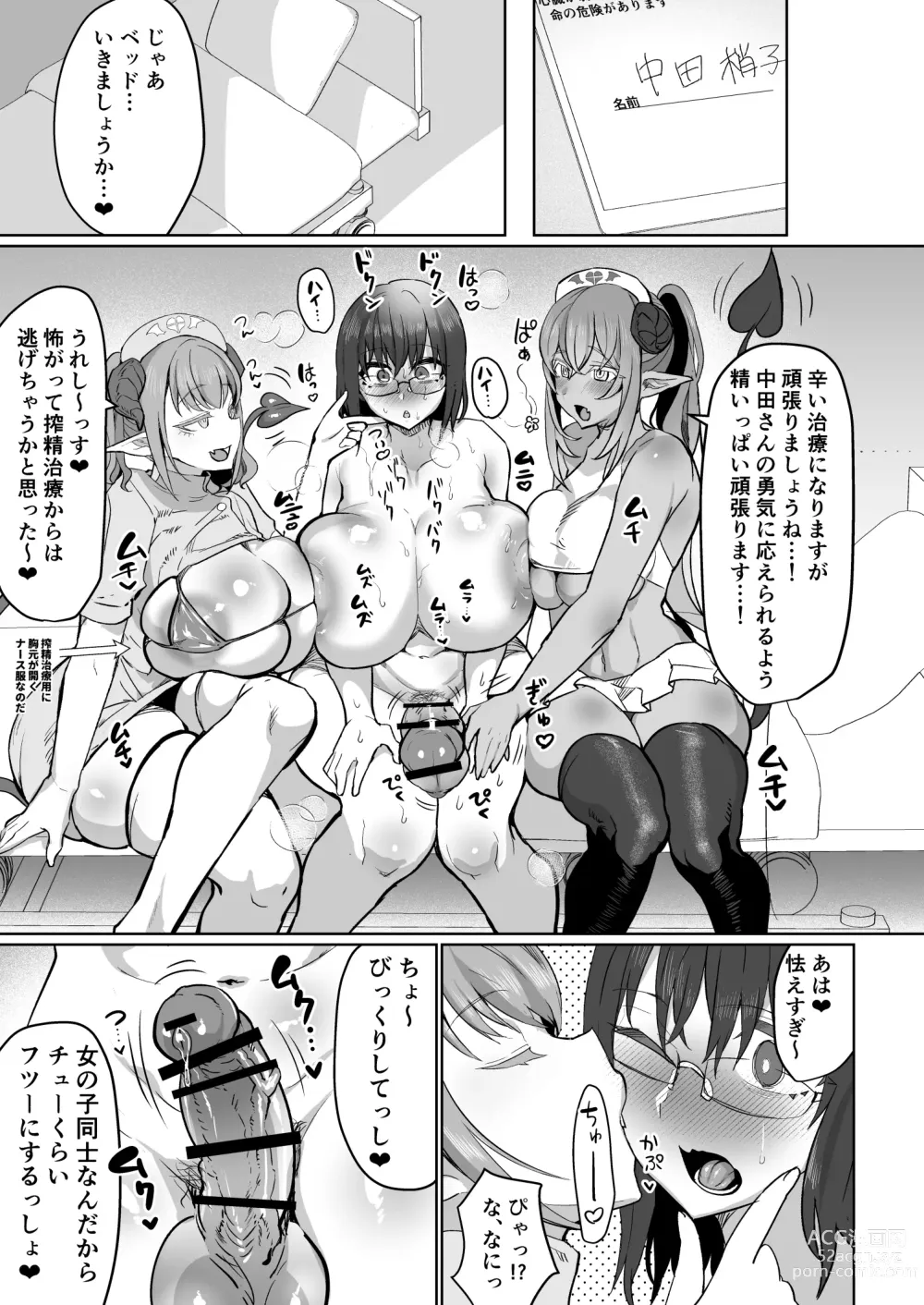 Page 23 of doujinshi Futanari Chiryou Succubus Clinic