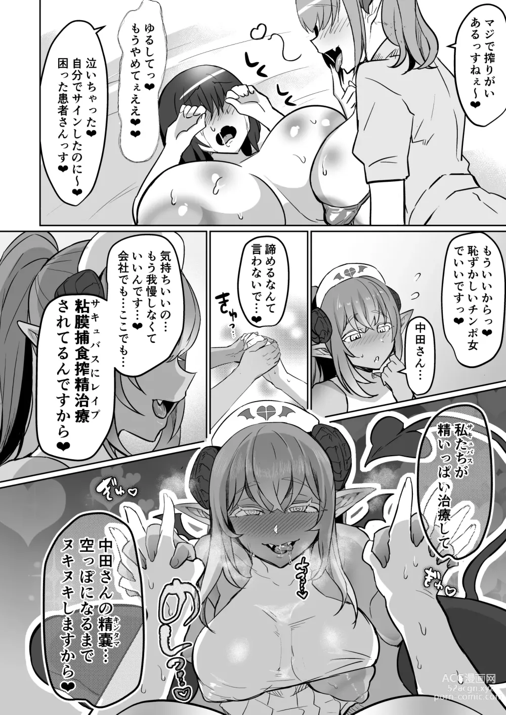 Page 36 of doujinshi Futanari Chiryou Succubus Clinic