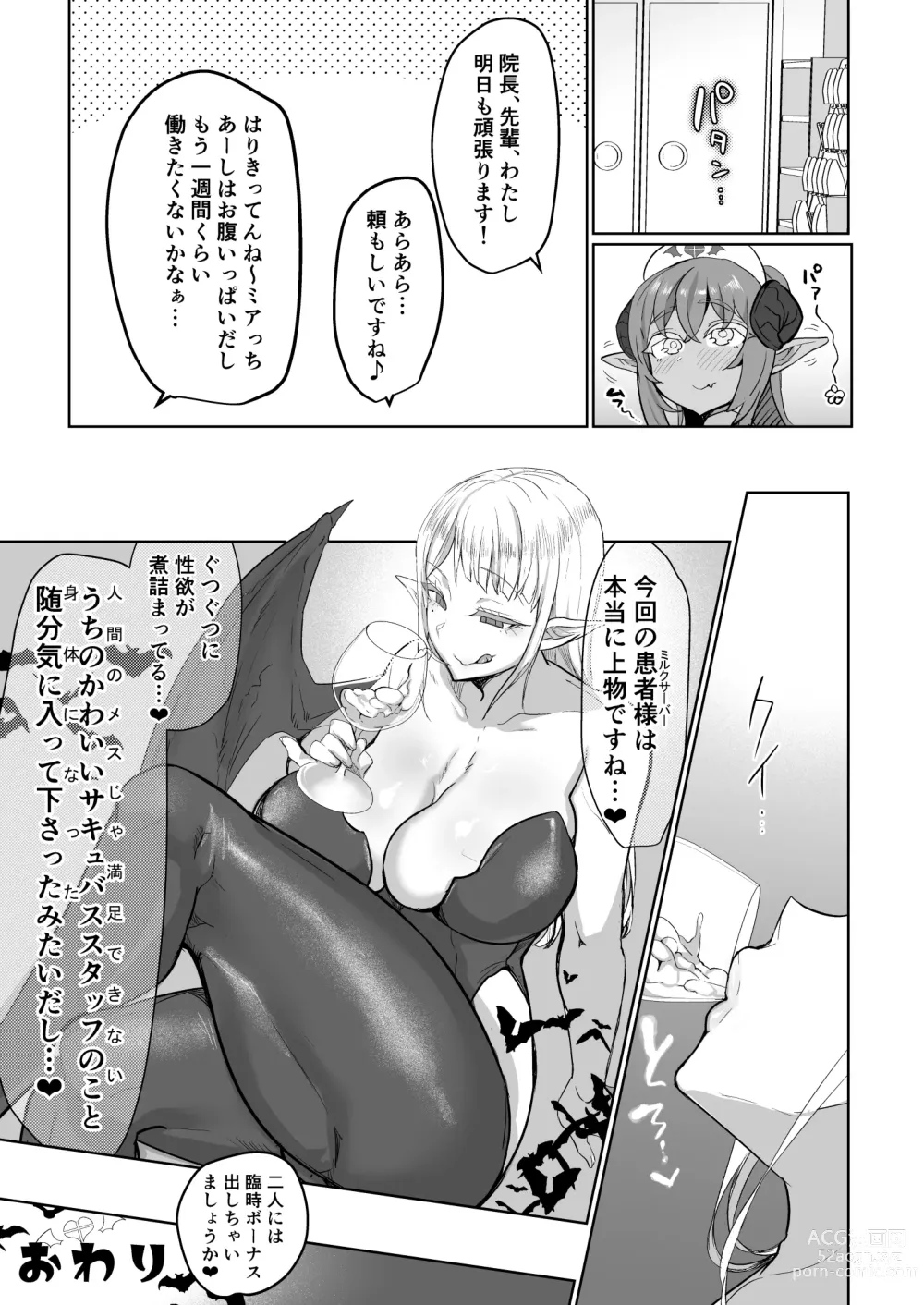 Page 43 of doujinshi Futanari Chiryou Succubus Clinic