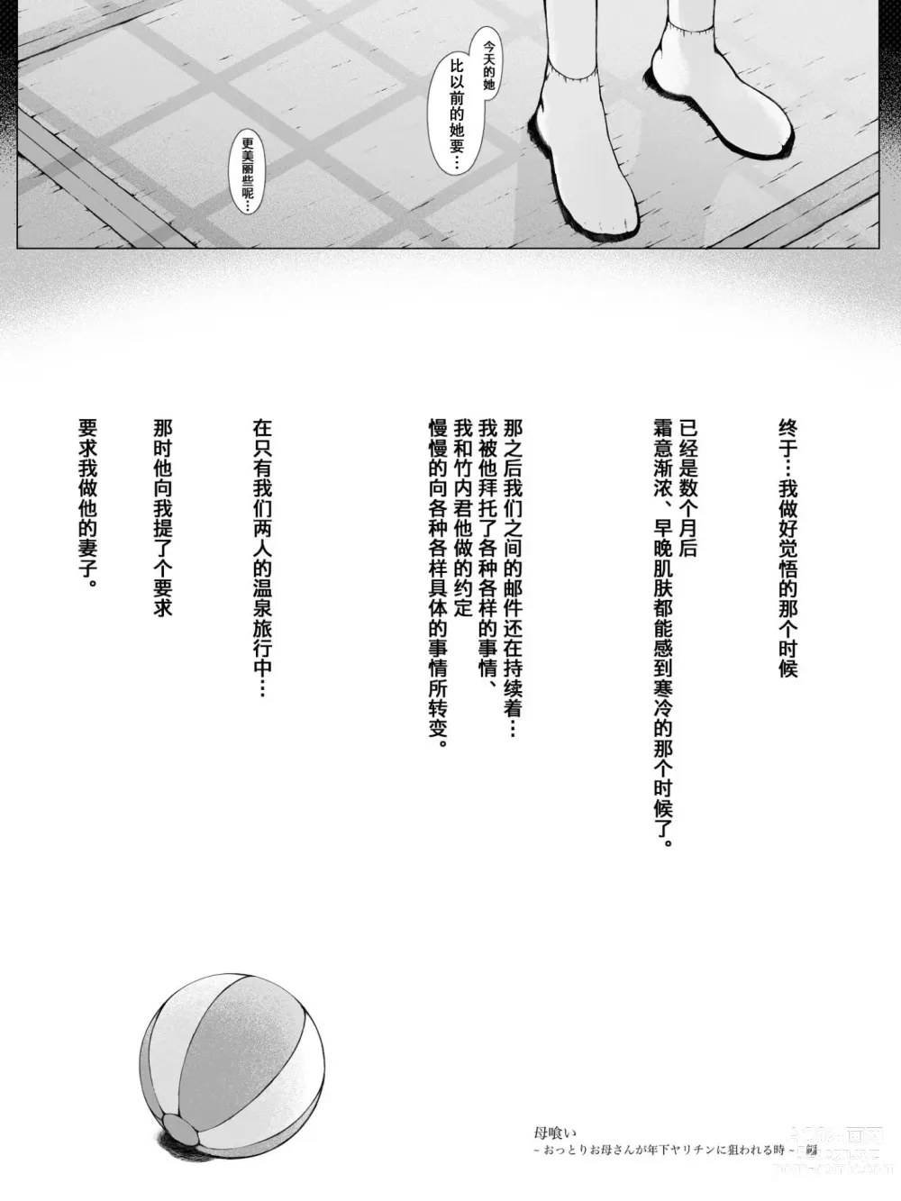 Page 101 of doujinshi Hahagui ~Ottori Okaa-san ga Toshishita Yarichin ni Nerawareru Toki-