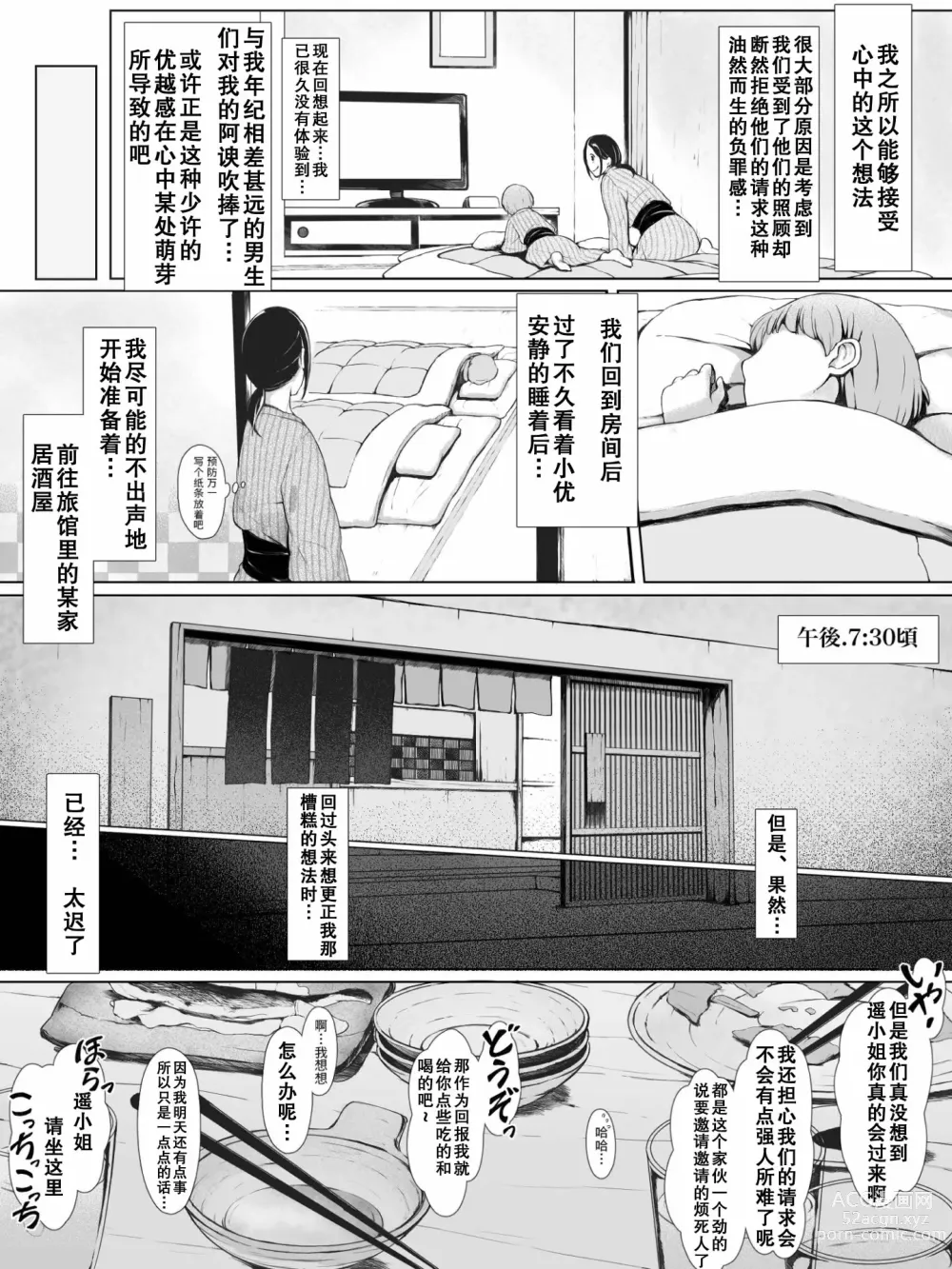 Page 17 of doujinshi Hahagui ~Ottori Okaa-san ga Toshishita Yarichin ni Nerawareru Toki-